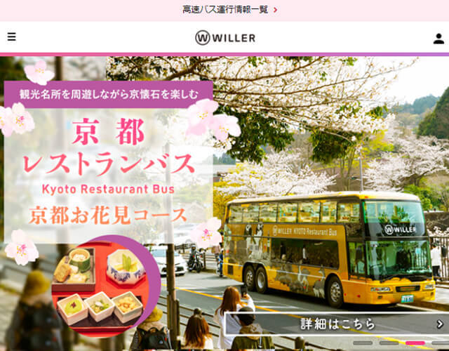 WILLER TRAVEL（Japan）